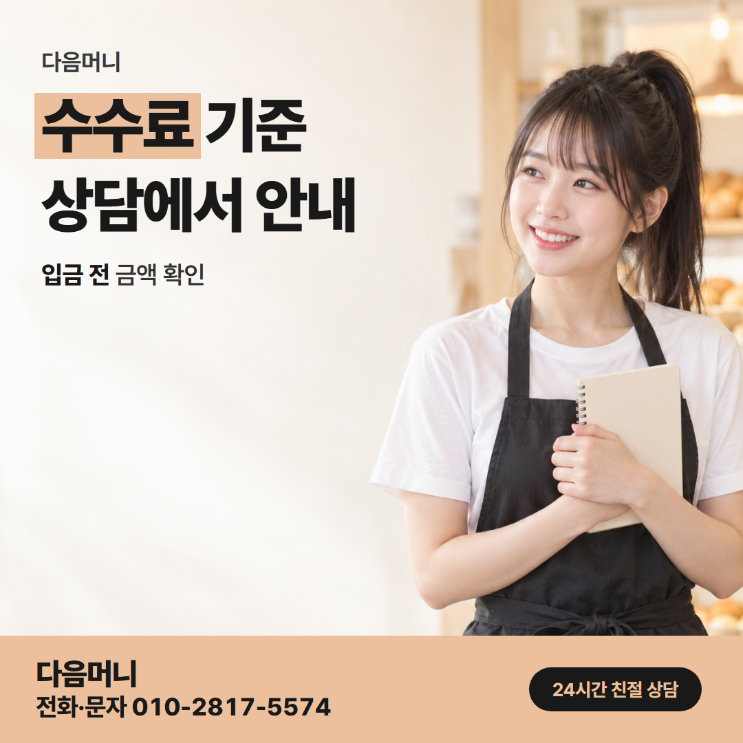 다음머니 천안카드깡 비용 계산