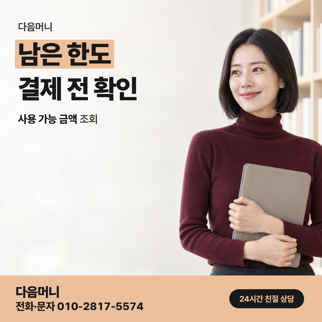 다음머니 천안카드깡 지금 사용 가능한 범위