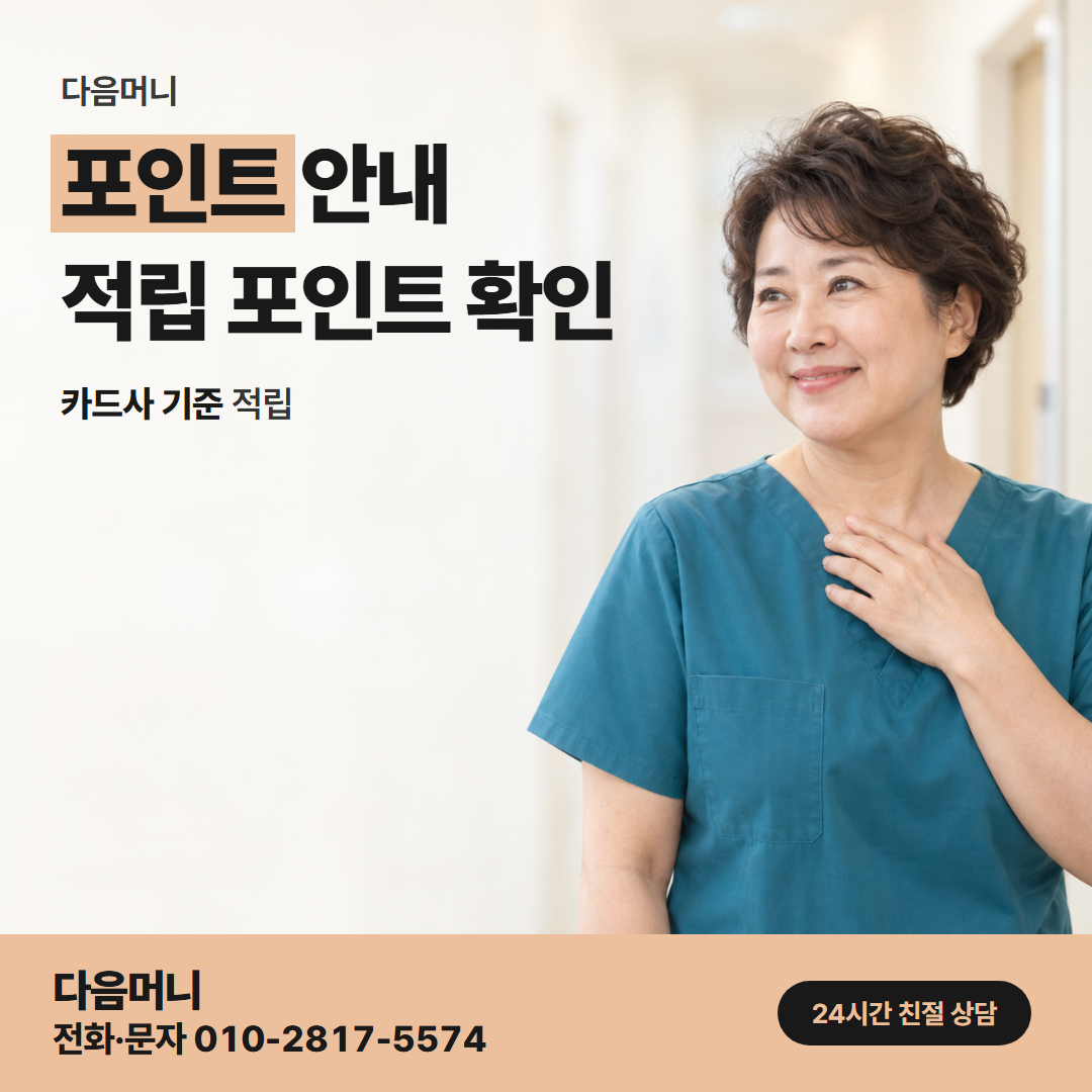 다음머니 천안카드깡 적립 내역